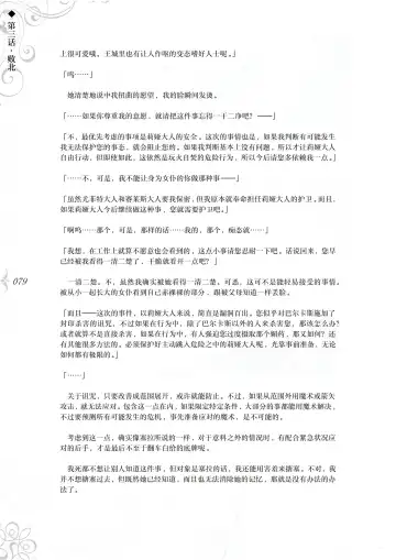 [Asanagi] Hametsu Ganbou - The story of a genius beautiful magician going to be fucked by herself (decensored) Fhentai - Page 85