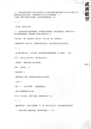 [Asanagi] Hametsu Ganbou - The story of a genius beautiful magician going to be fucked by herself (decensored) Fhentai - Page 86