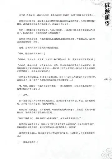 [Asanagi] Hametsu Ganbou - The story of a genius beautiful magician going to be fucked by herself (decensored) Fhentai - Page 88