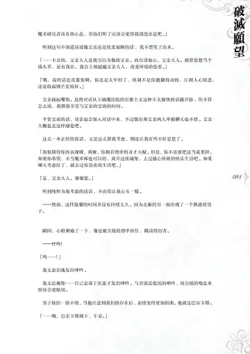 [Asanagi] Hametsu Ganbou - The story of a genius beautiful magician going to be fucked by herself (decensored) Fhentai - Page 90