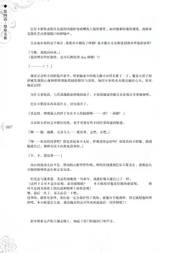 [Asanagi] Hametsu Ganbou - The story of a genius beautiful magician going to be fucked by herself (decensored) Fhentai - Page 93