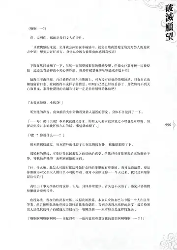 [Asanagi] Hametsu Ganbou - The story of a genius beautiful magician going to be fucked by herself (decensored) Fhentai - Page 96