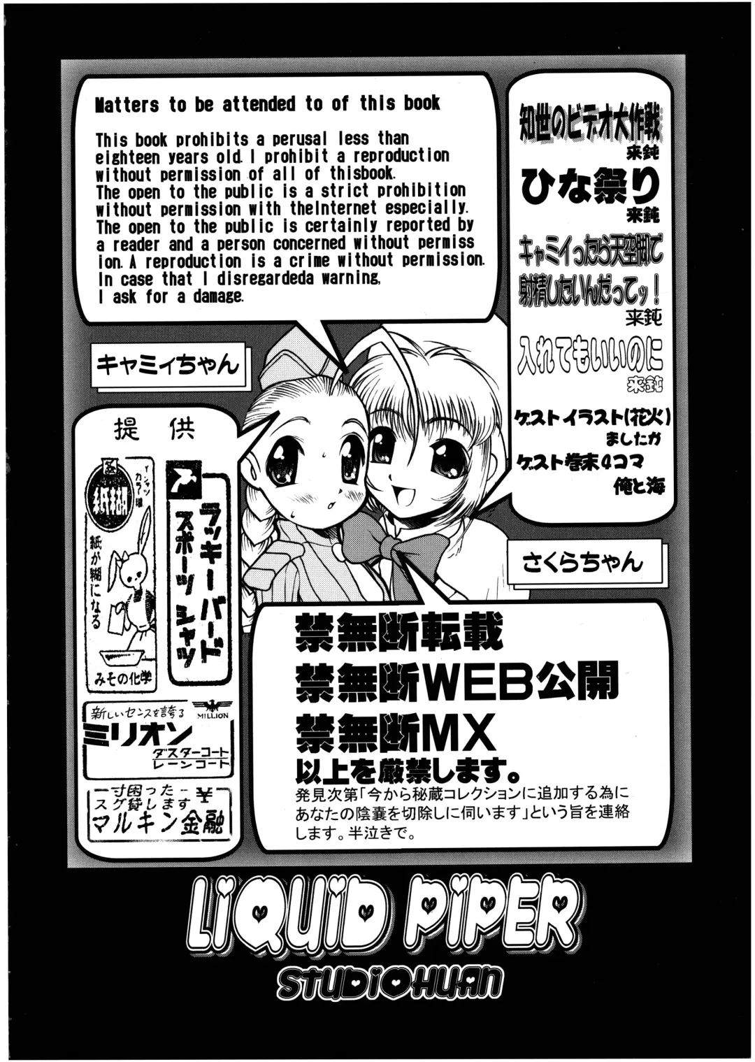 [Raidon] LIQUID PIPER Fhentai - Page 4