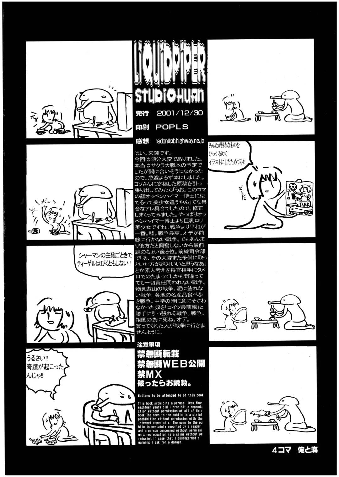 [Raidon] LIQUID PIPER Fhentai - Page 30