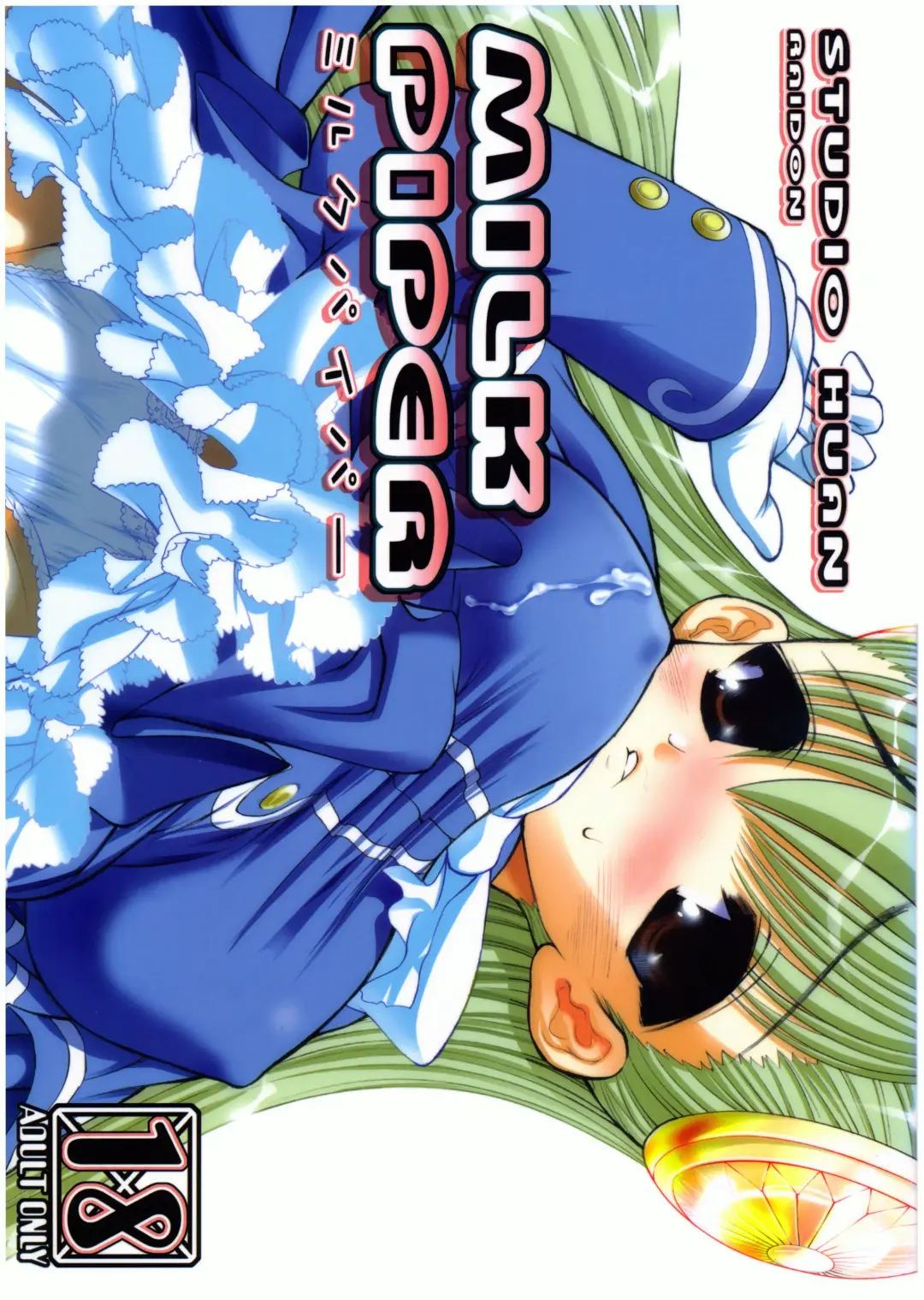 [Leopard - Raidon] MILK PIPER Fhentai - Page 1