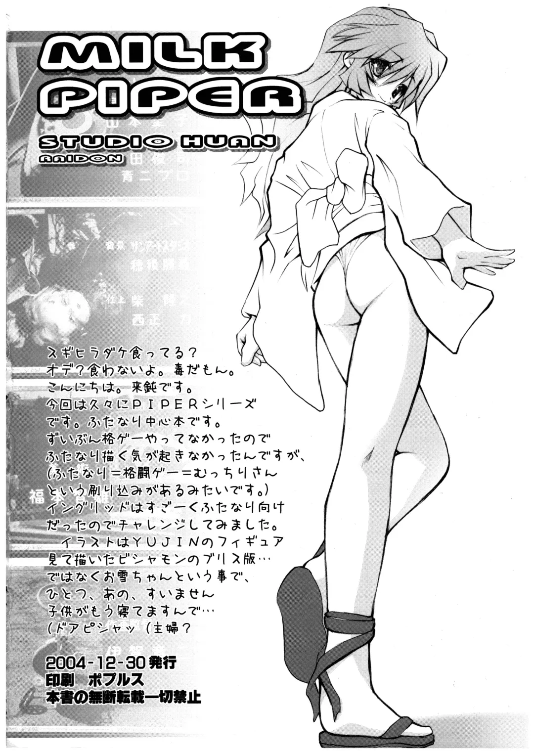 [Leopard - Raidon] MILK PIPER Fhentai - Page 26