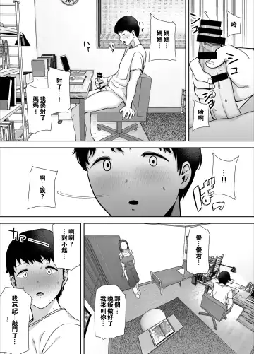[Kurosu Gatari - Siberian Hahasky] 僕の母さんで、僕の好きな人1 Fhentai - Page 11