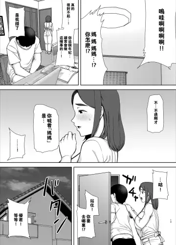 [Kurosu Gatari - Siberian Hahasky] 僕の母さんで、僕の好きな人1 Fhentai - Page 12