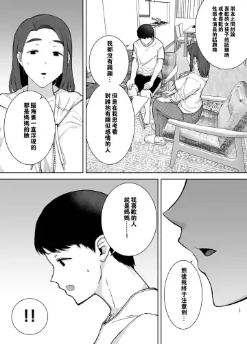 [Kurosu Gatari - Siberian Hahasky] 僕の母さんで、僕の好きな人1 Fhentai - Page 16