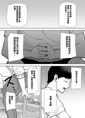 [Kurosu Gatari - Siberian Hahasky] 僕の母さんで、僕の好きな人1 Fhentai - Page 17