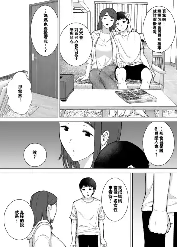 [Kurosu Gatari - Siberian Hahasky] 僕の母さんで、僕の好きな人1 Fhentai - Page 18