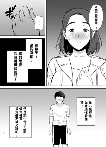 [Kurosu Gatari - Siberian Hahasky] 僕の母さんで、僕の好きな人1 Fhentai - Page 19