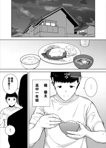 [Kurosu Gatari - Siberian Hahasky] 僕の母さんで、僕の好きな人1 Fhentai - Page 2