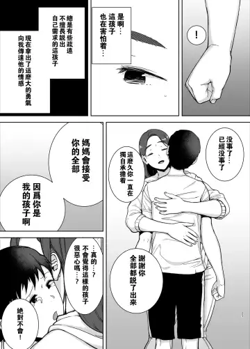 [Kurosu Gatari - Siberian Hahasky] 僕の母さんで、僕の好きな人1 Fhentai - Page 20