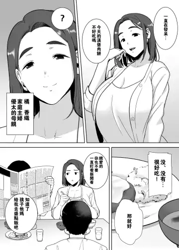 [Kurosu Gatari - Siberian Hahasky] 僕の母さんで、僕の好きな人1 Fhentai - Page 3