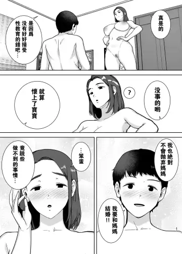 [Kurosu Gatari - Siberian Hahasky] 僕の母さんで、僕の好きな人1 Fhentai - Page 46