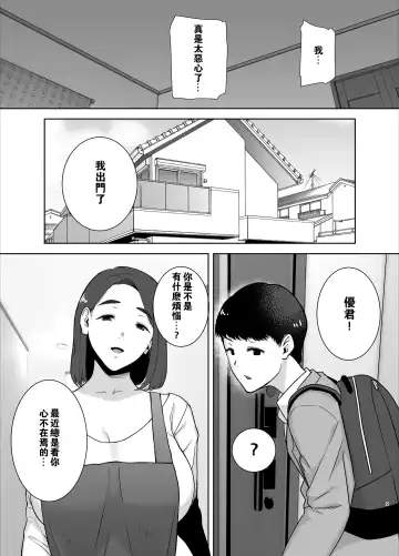 [Kurosu Gatari - Siberian Hahasky] 僕の母さんで、僕の好きな人1 Fhentai - Page 8