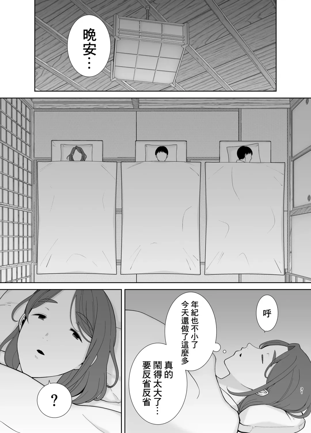 [Kurosu Gatari - Siberian Hahasky] 僕の母さんで、僕の好きな人4 Fhentai - Page 31