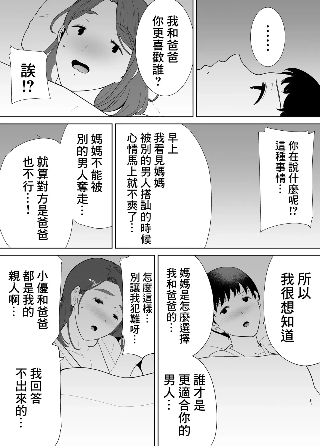 [Kurosu Gatari - Siberian Hahasky] 僕の母さんで、僕の好きな人4 Fhentai - Page 33