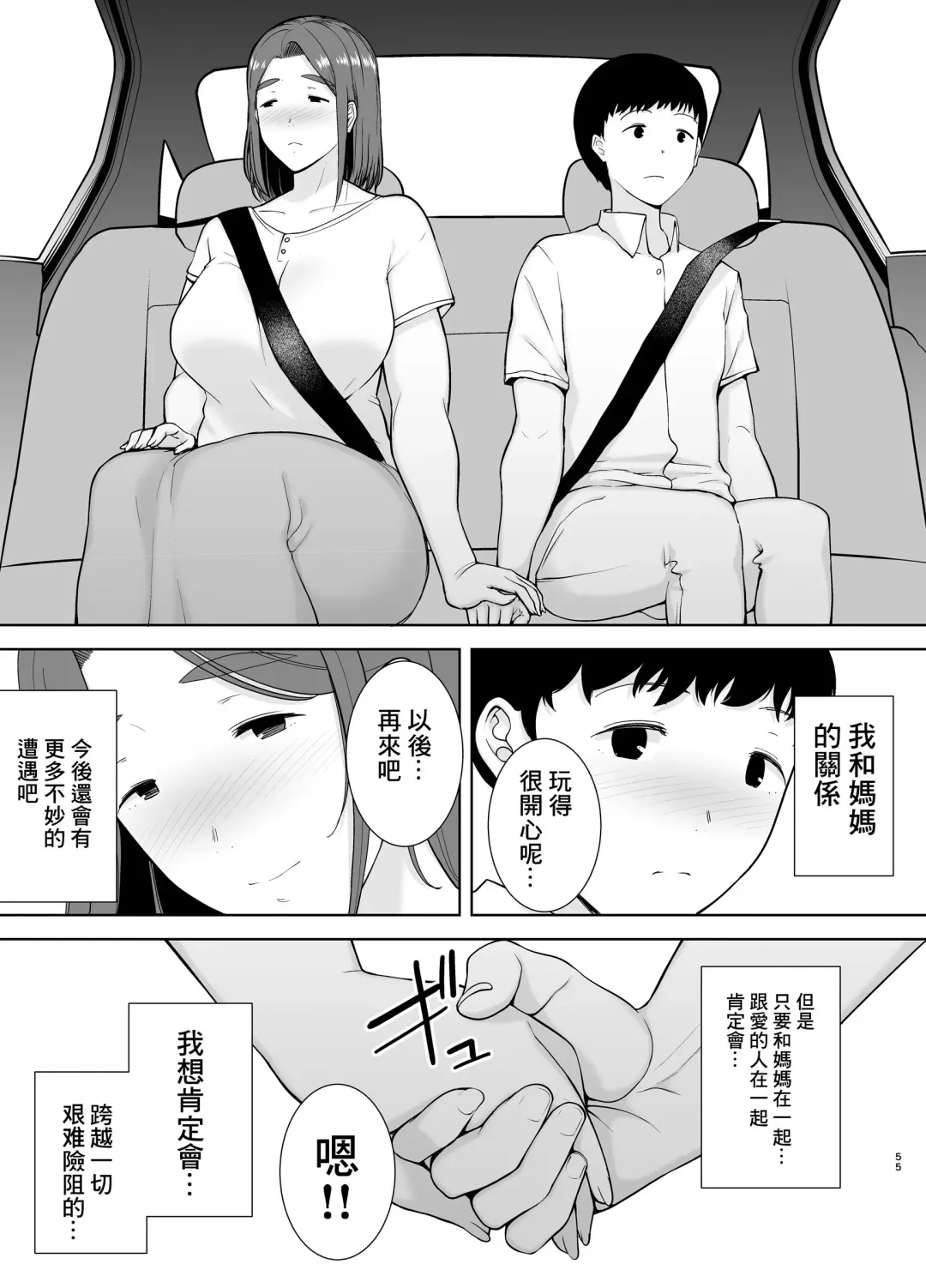 [Kurosu Gatari - Siberian Hahasky] 僕の母さんで、僕の好きな人4 Fhentai - Page 55