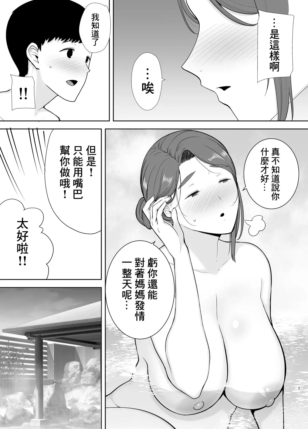 [Kurosu Gatari - Siberian Hahasky] 僕の母さんで、僕の好きな人4 Fhentai - Page 7