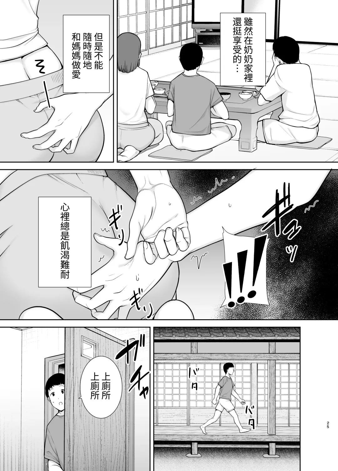 [Kurosu Gatari - Siberian Hahasky] 僕の母さんで、僕の好きな人5 Fhentai - Page 24