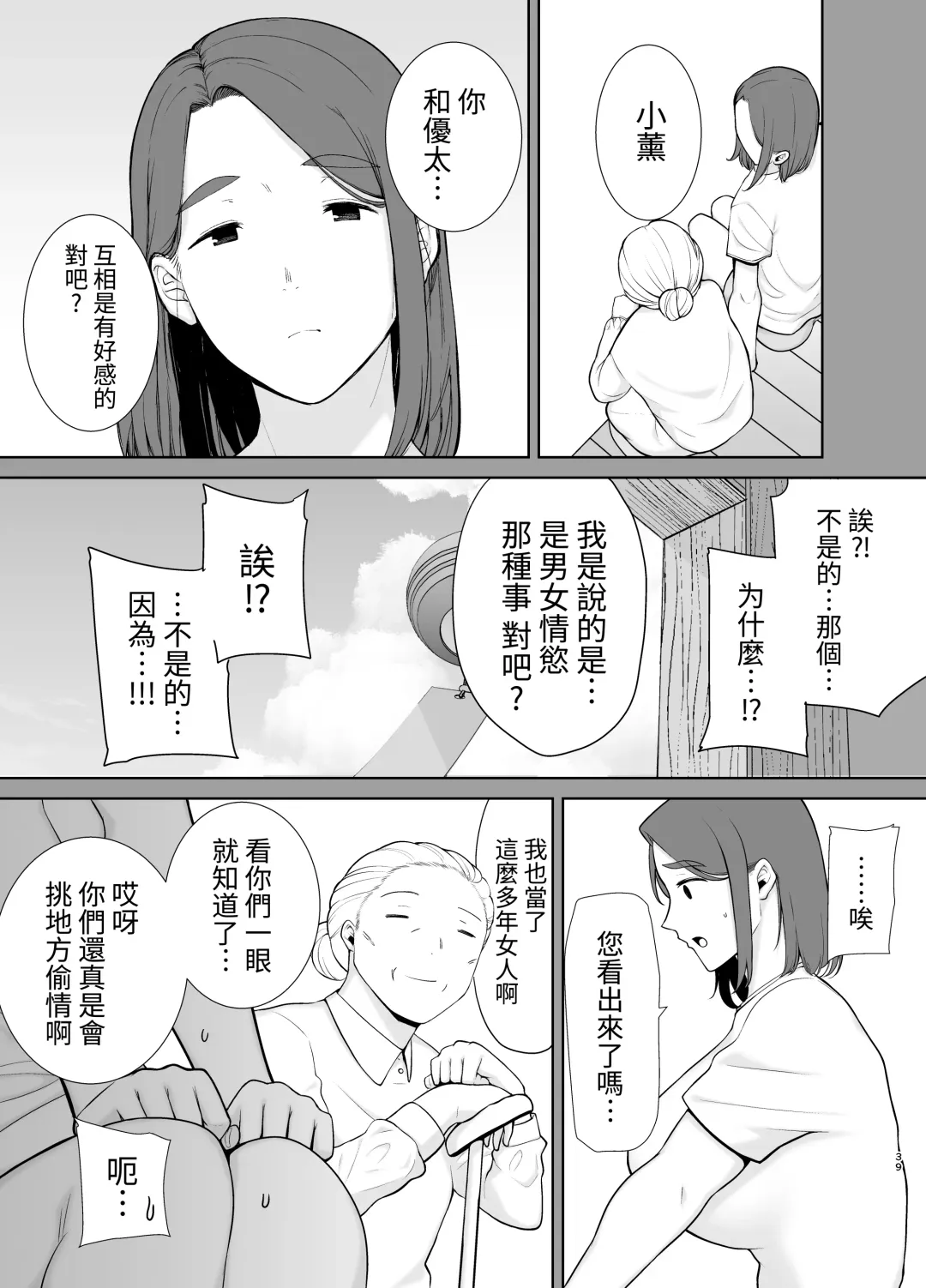 [Kurosu Gatari - Siberian Hahasky] 僕の母さんで、僕の好きな人5 Fhentai - Page 38
