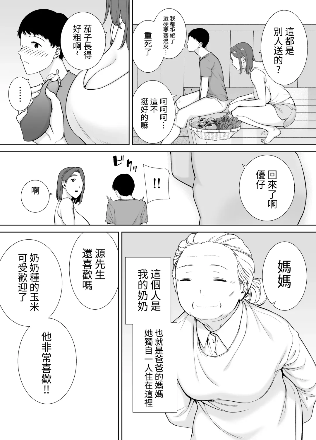 [Kurosu Gatari - Siberian Hahasky] 僕の母さんで、僕の好きな人5 Fhentai - Page 4