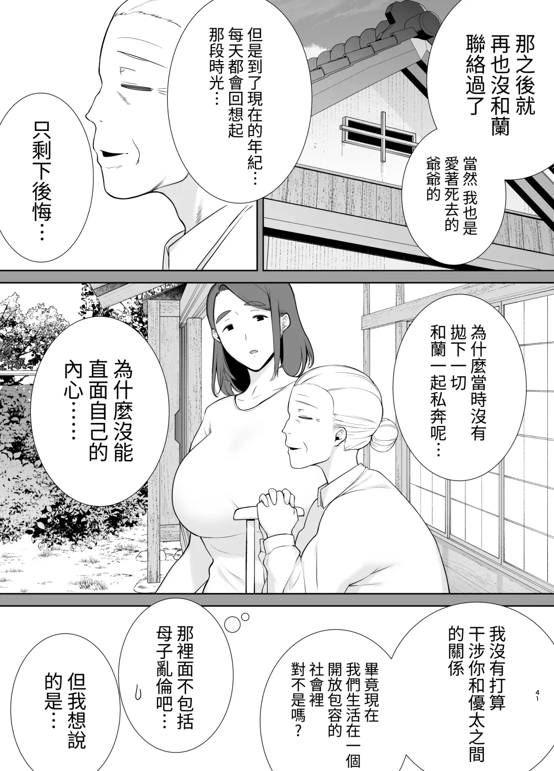[Kurosu Gatari - Siberian Hahasky] 僕の母さんで、僕の好きな人5 Fhentai - Page 40