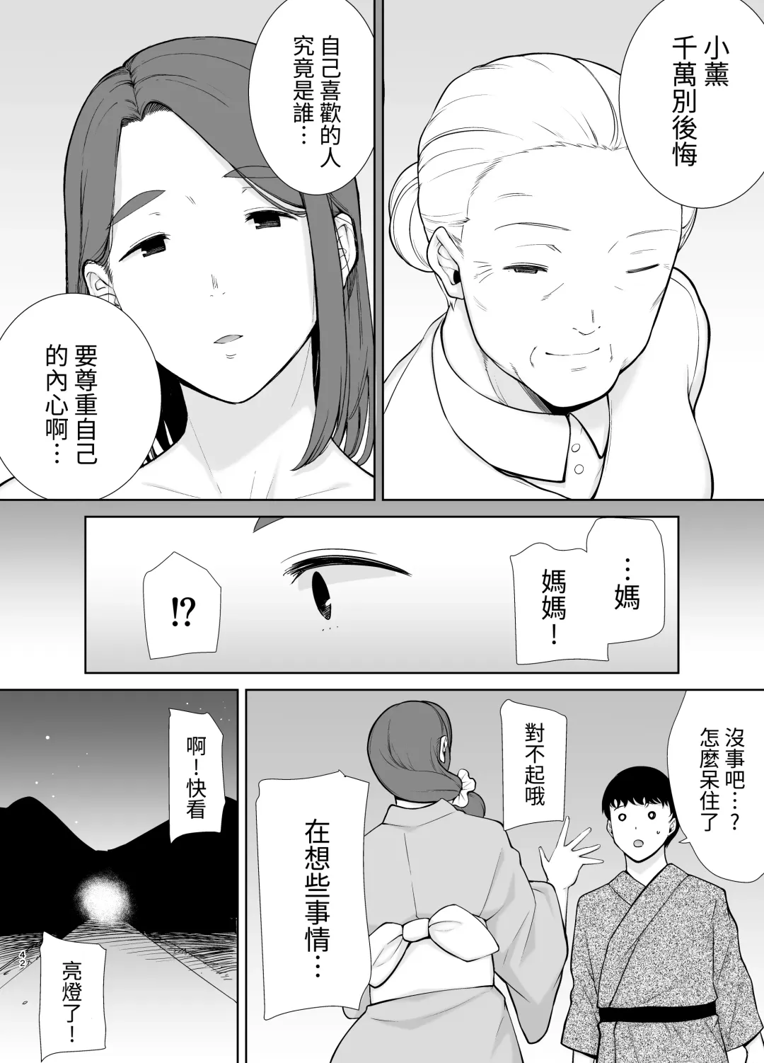 [Kurosu Gatari - Siberian Hahasky] 僕の母さんで、僕の好きな人5 Fhentai - Page 41