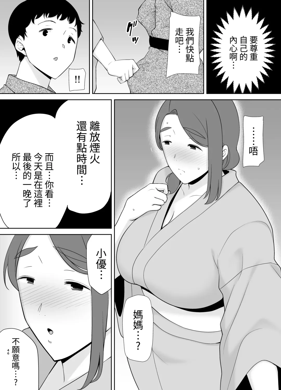 [Kurosu Gatari - Siberian Hahasky] 僕の母さんで、僕の好きな人5 Fhentai - Page 45