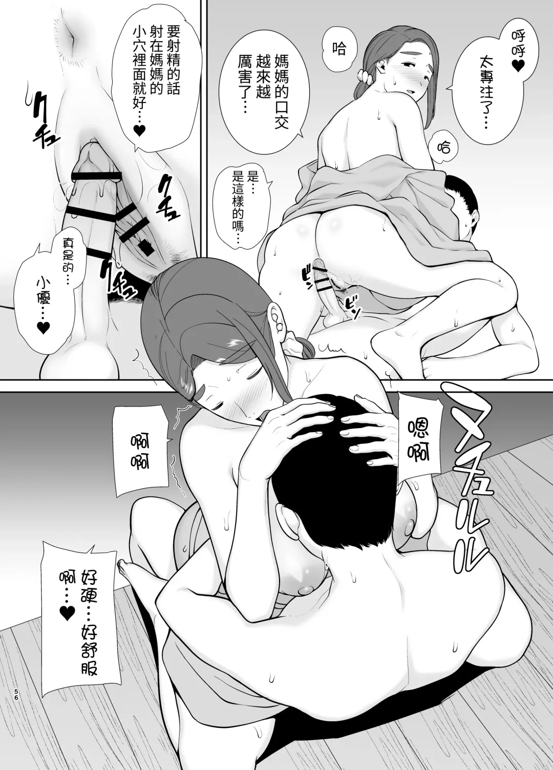 [Kurosu Gatari - Siberian Hahasky] 僕の母さんで、僕の好きな人5 Fhentai - Page 55
