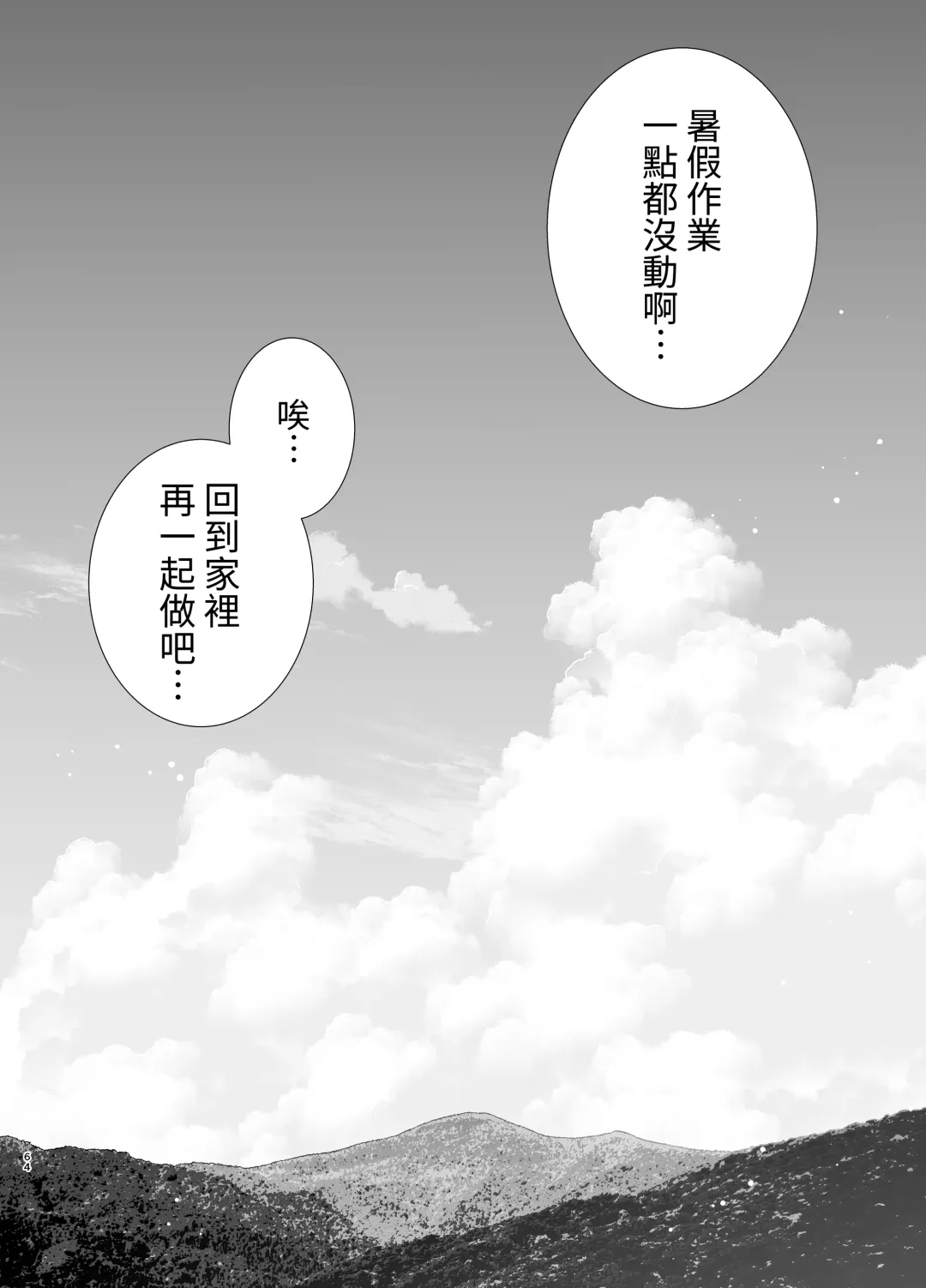 [Kurosu Gatari - Siberian Hahasky] 僕の母さんで、僕の好きな人5 Fhentai - Page 63