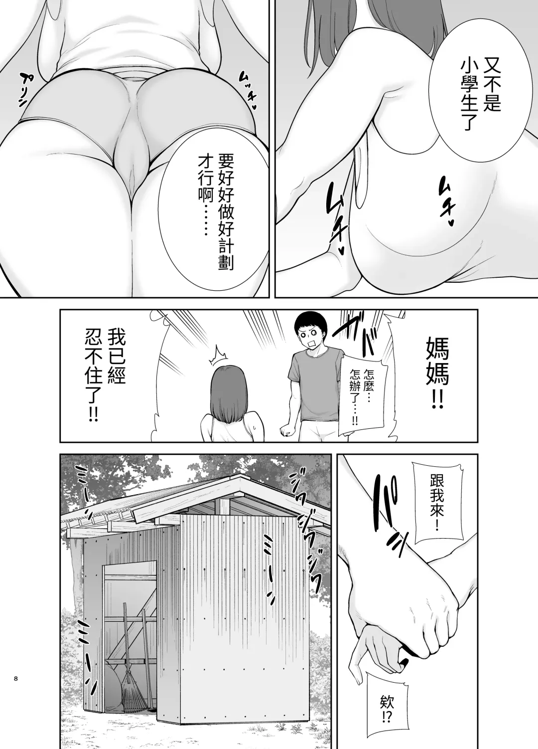 [Kurosu Gatari - Siberian Hahasky] 僕の母さんで、僕の好きな人5 Fhentai - Page 7