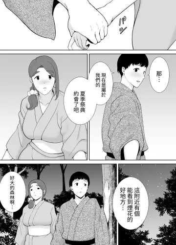 [Kurosu Gatari - Siberian Hahasky] 僕の母さんで、僕の好きな人5 Fhentai - Page 43