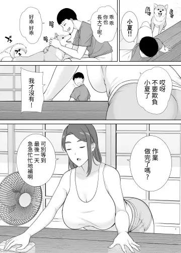 [Kurosu Gatari - Siberian Hahasky] 僕の母さんで、僕の好きな人5 Fhentai - Page 6