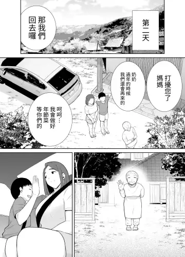 [Kurosu Gatari - Siberian Hahasky] 僕の母さんで、僕の好きな人5 Fhentai - Page 61