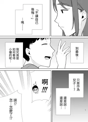[Kurosu Gatari - Siberian Hahasky] 僕の母さんで、僕の好きな人5 Fhentai - Page 62