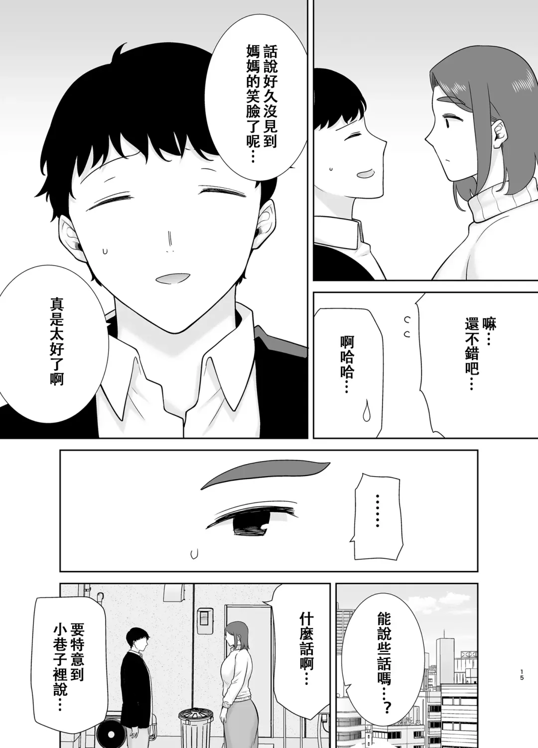 [Kurosu Gatari - Siberian Hahasky] 僕の母さんで、僕の好きな人8 Fhentai - Page 14
