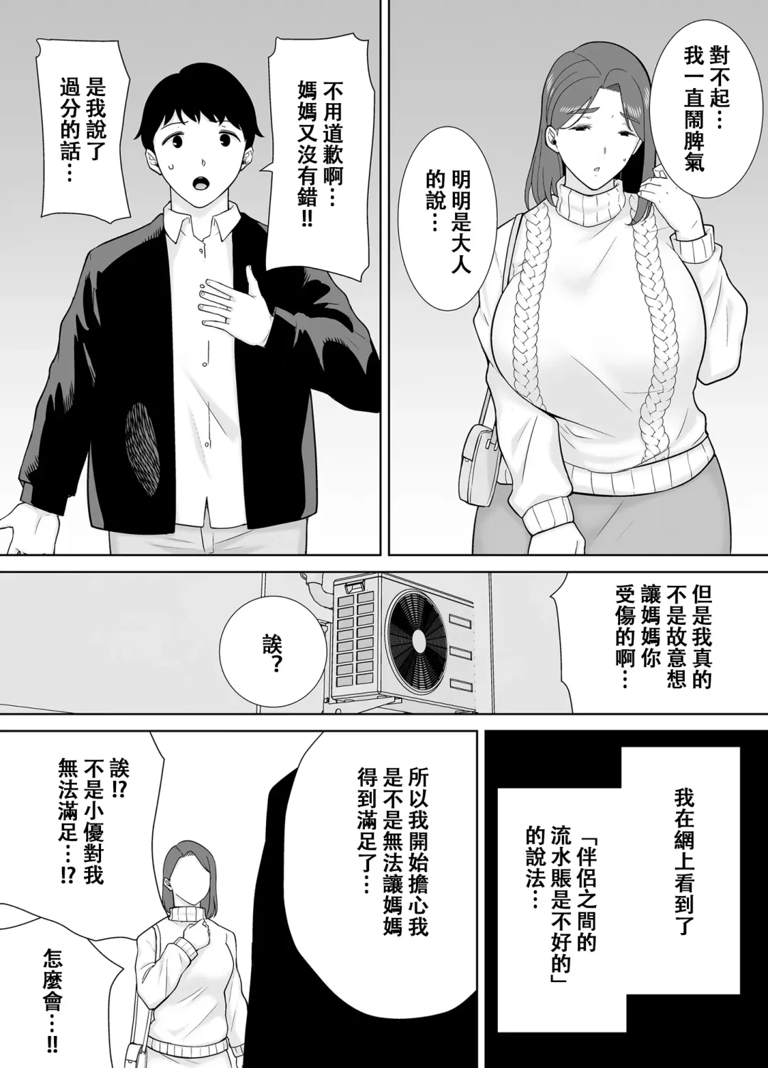 [Kurosu Gatari - Siberian Hahasky] 僕の母さんで、僕の好きな人8 Fhentai - Page 15