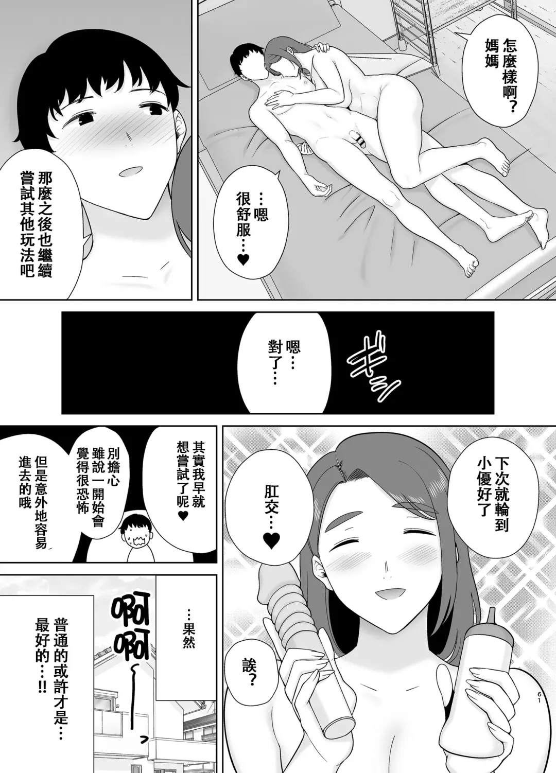 [Kurosu Gatari - Siberian Hahasky] 僕の母さんで、僕の好きな人8 Fhentai - Page 60