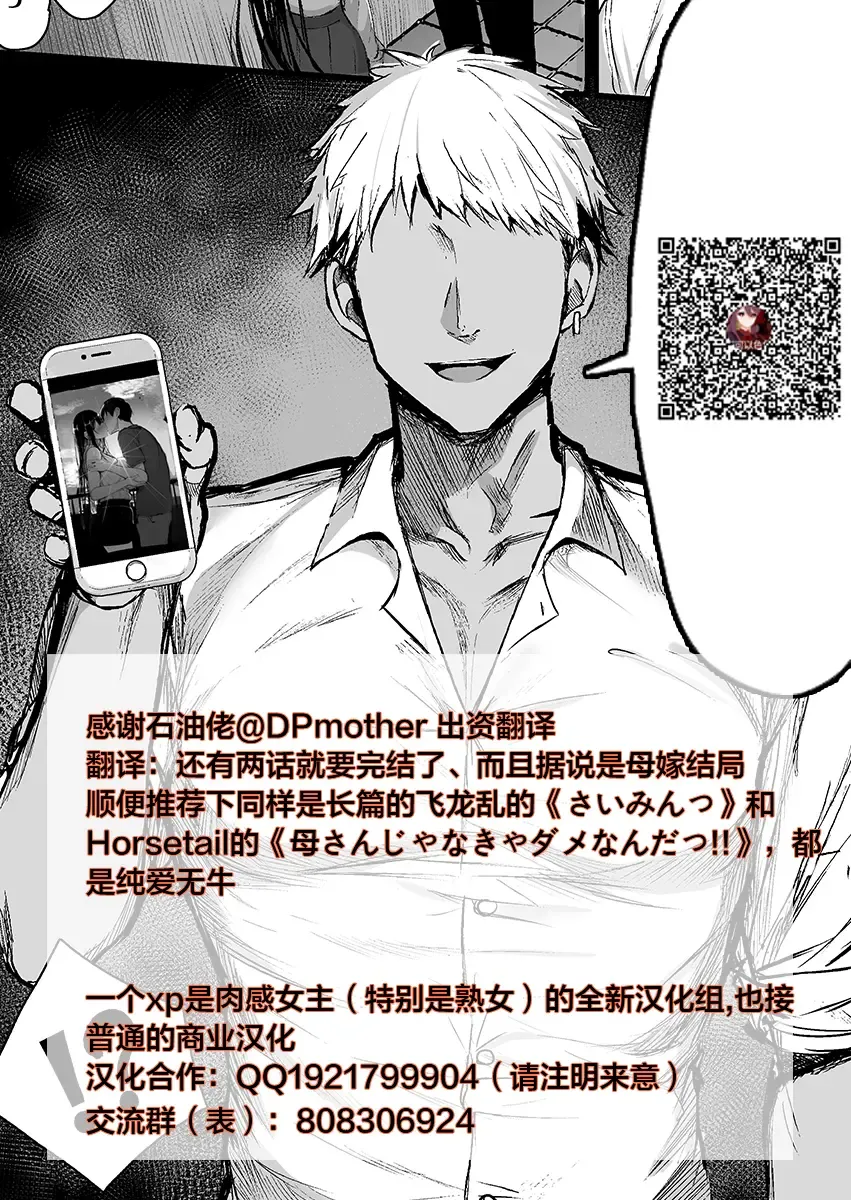 [Kurosu Gatari - Siberian Hahasky] 僕の母さんで、僕の好きな人8 Fhentai - Page 66