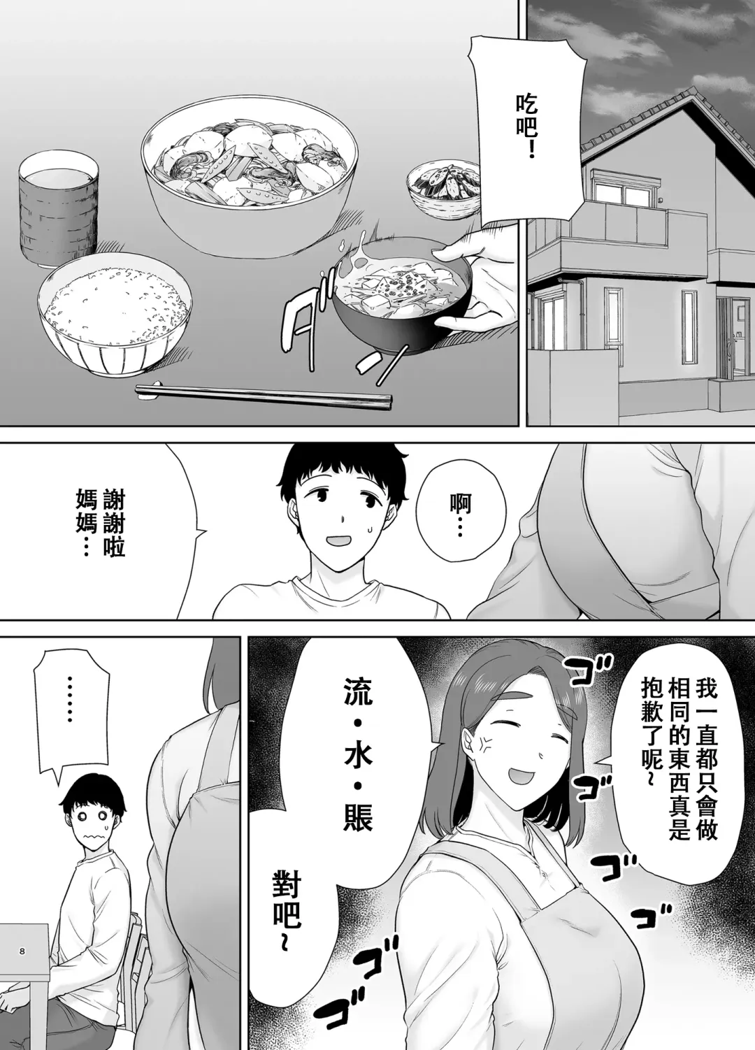 [Kurosu Gatari - Siberian Hahasky] 僕の母さんで、僕の好きな人8 Fhentai - Page 7