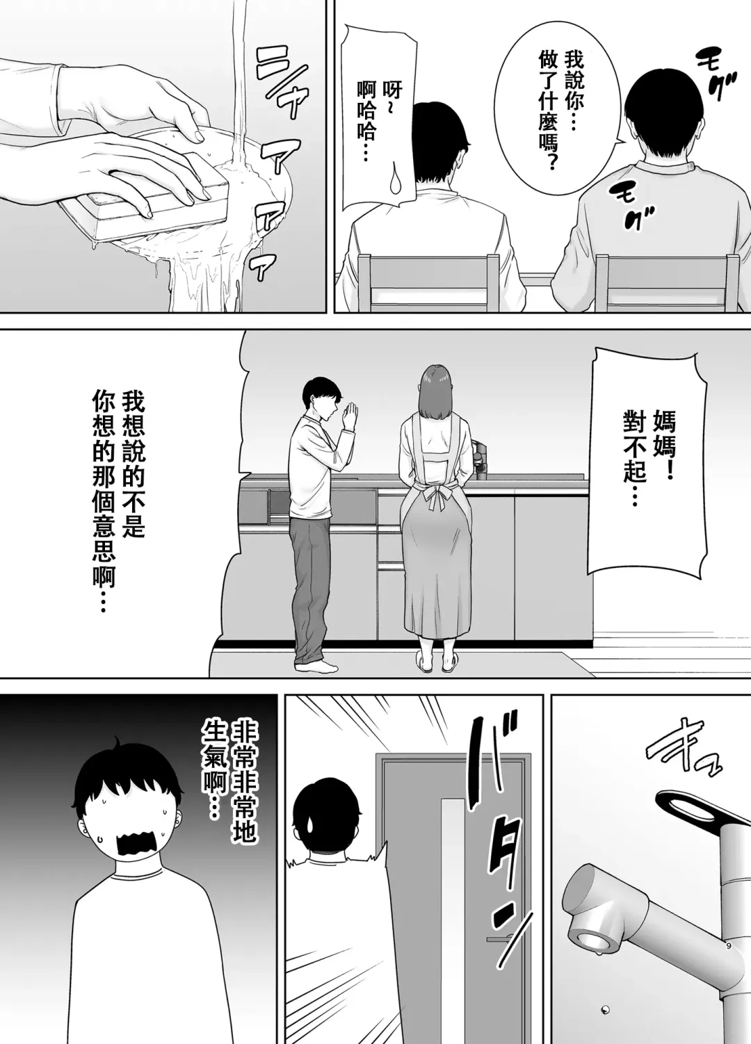[Kurosu Gatari - Siberian Hahasky] 僕の母さんで、僕の好きな人8 Fhentai - Page 8