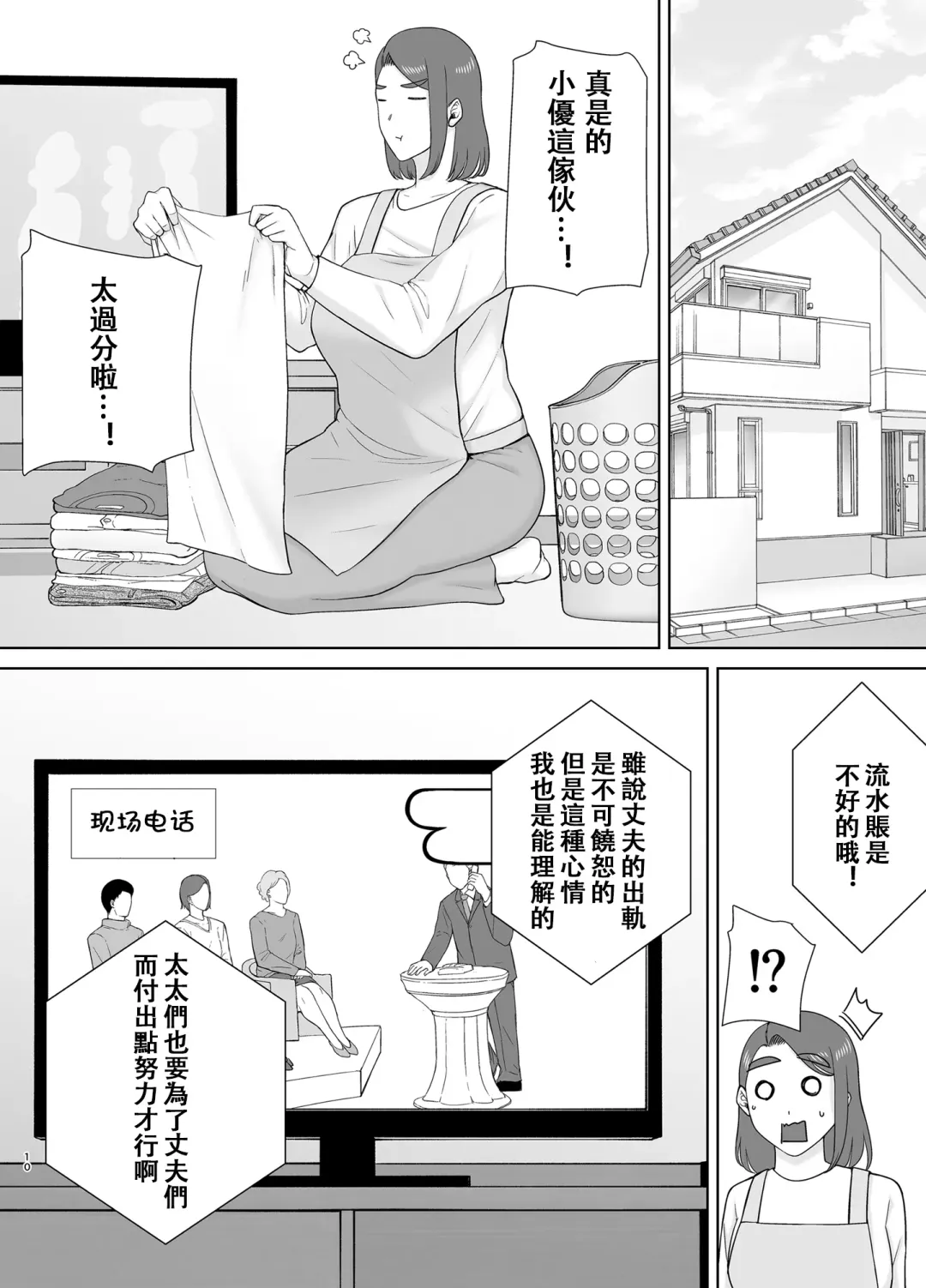 [Kurosu Gatari - Siberian Hahasky] 僕の母さんで、僕の好きな人8 Fhentai - Page 9