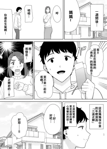 [Kurosu Gatari - Siberian Hahasky] 僕の母さんで、僕の好きな人8 Fhentai - Page 12