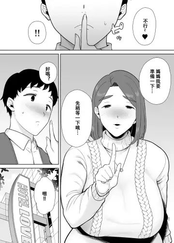 [Kurosu Gatari - Siberian Hahasky] 僕の母さんで、僕の好きな人8 Fhentai - Page 20