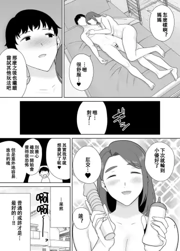 [Kurosu Gatari - Siberian Hahasky] 僕の母さんで、僕の好きな人8 Fhentai - Page 60