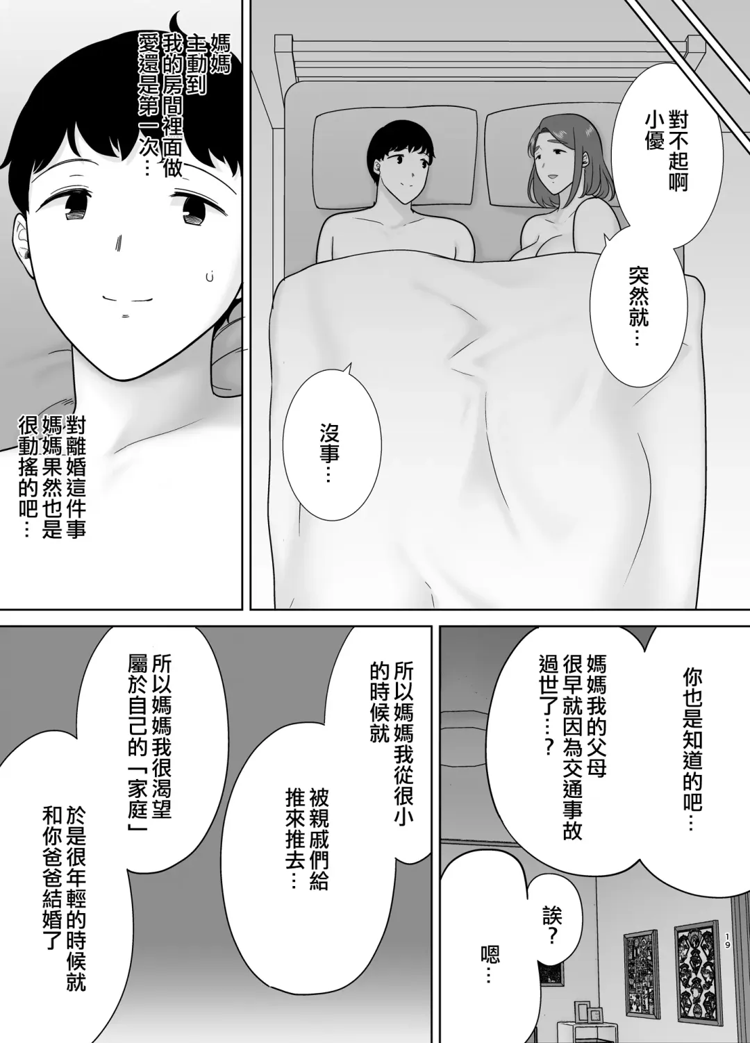 [Kurosu Gatari - Siberian Hahasky] 僕の母さんで、僕の好きな人9 Fhentai - Page 18