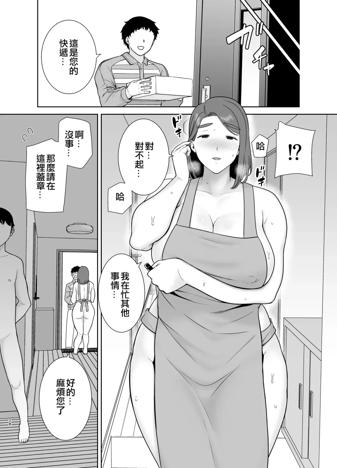 [Kurosu Gatari - Siberian Hahasky] 僕の母さんで、僕の好きな人9 Fhentai - Page 27